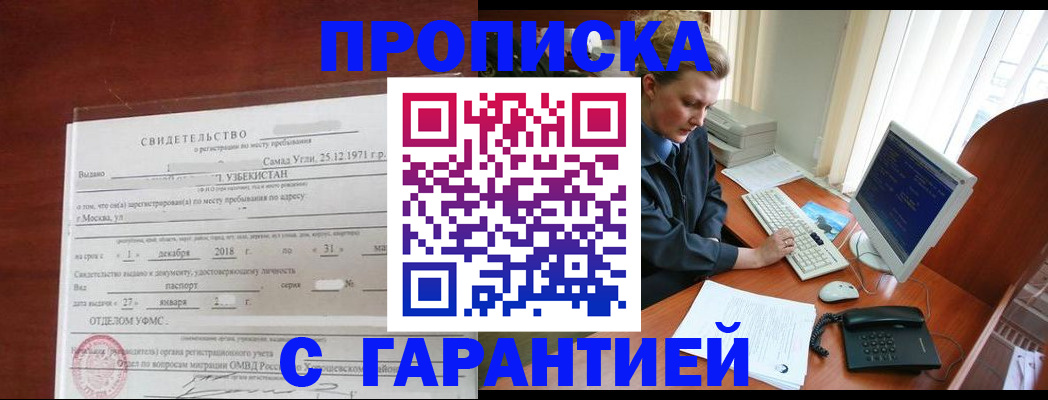 временная регистрация гарантия в Березниках