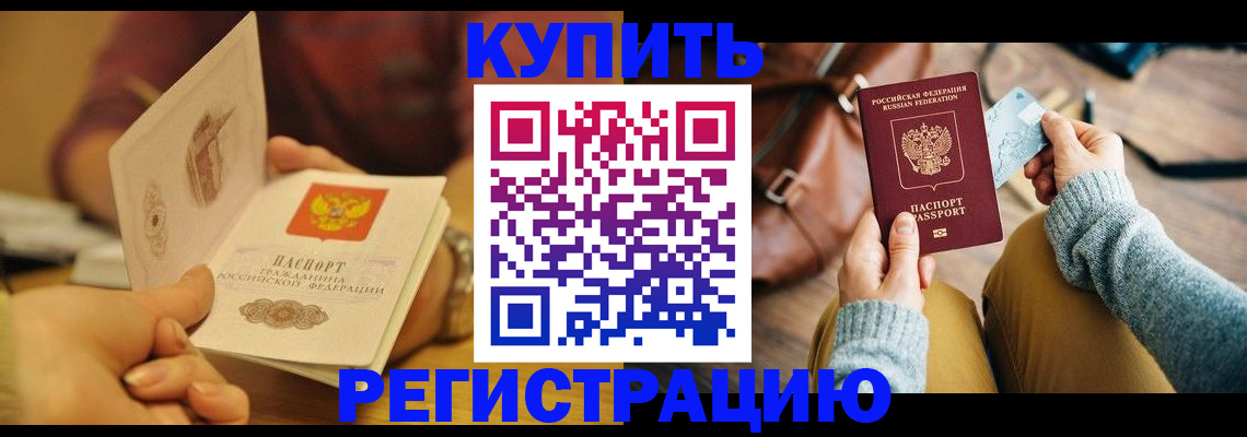 временная регистрация надежно в Березниках